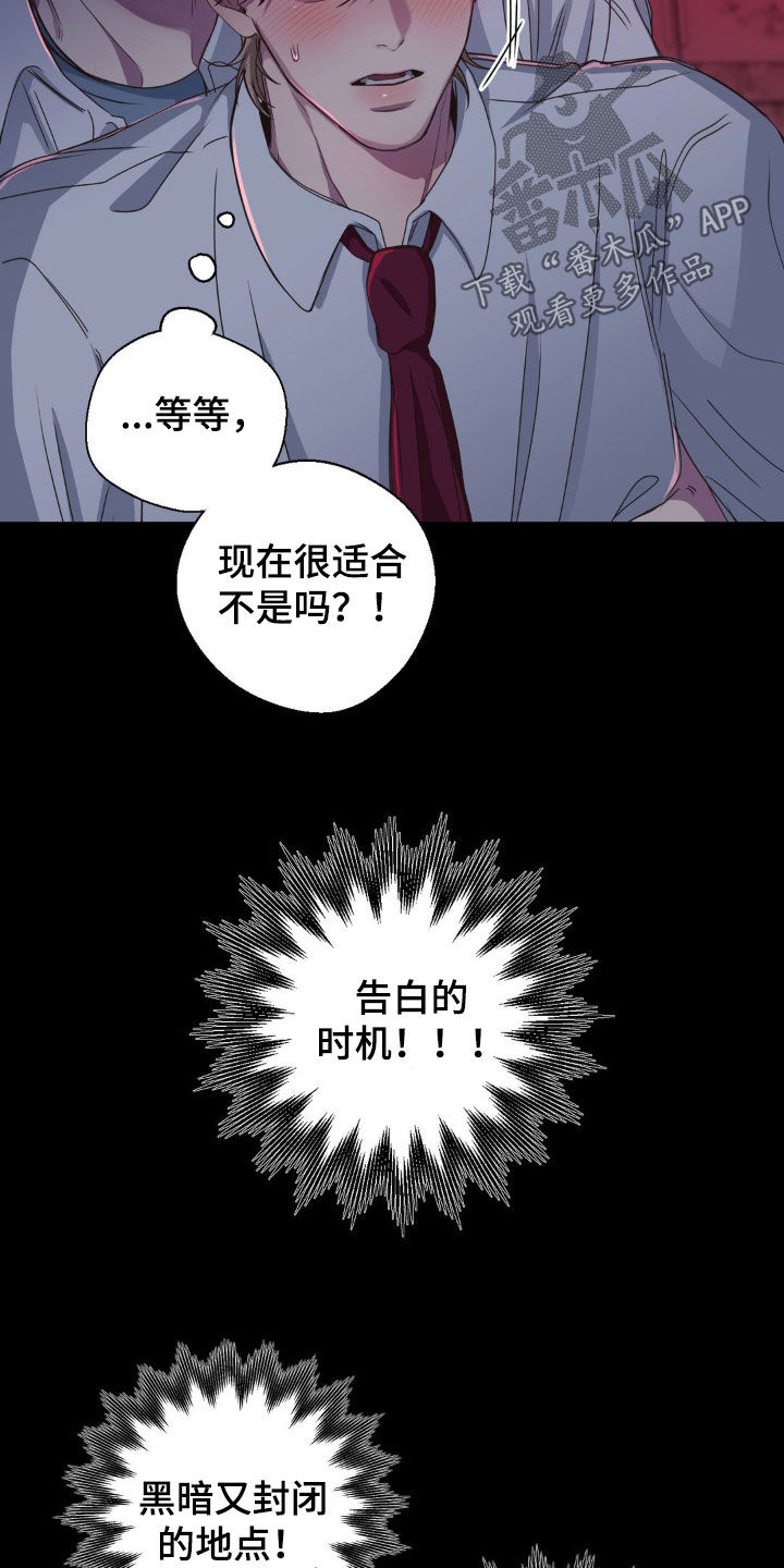 消极的恋爱漫画,第51章：鬼屋4图
