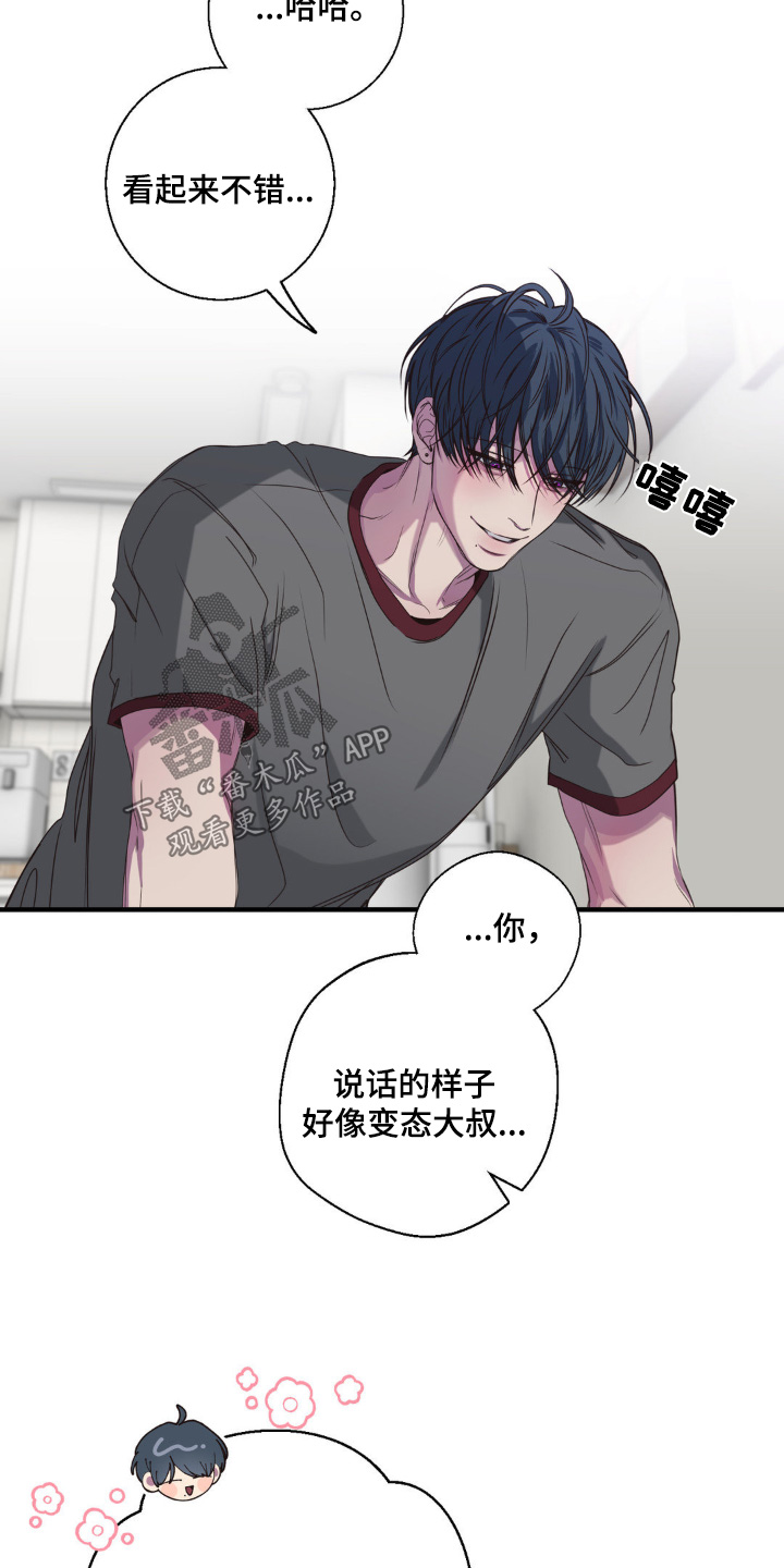消极的恋爱漫画,第43章：低俗5图