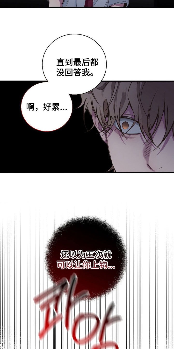 消极的恋爱漫画,第53章：一辈子痛苦2图