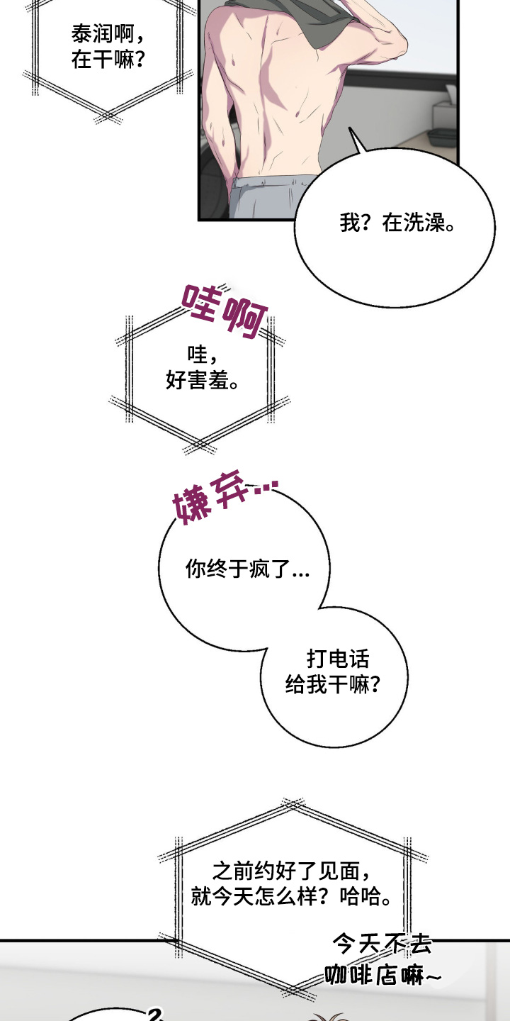 消极的恋爱壁纸漫画,第39章：一会见面5图