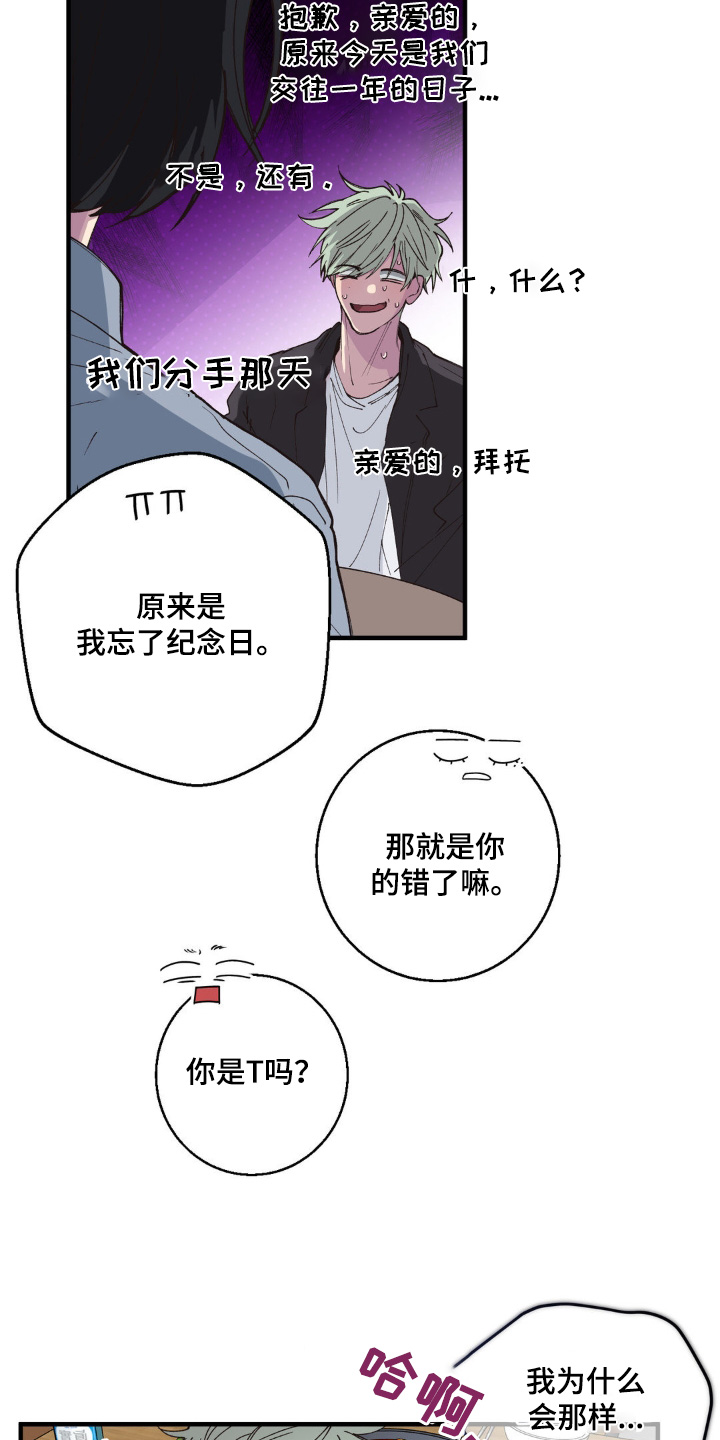 消极的恋爱漫画,第25章：为什么分手3图
