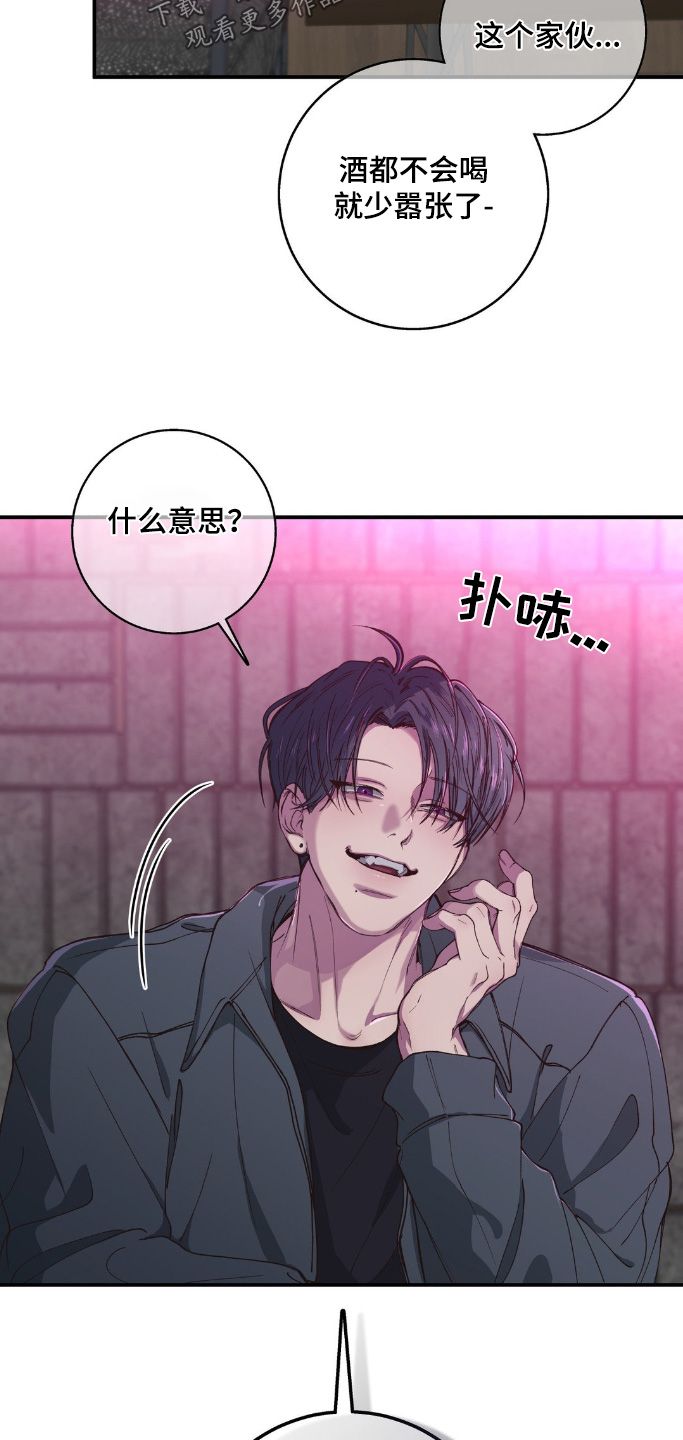 消极的恋爱漫画,第29章：神志不清4图
