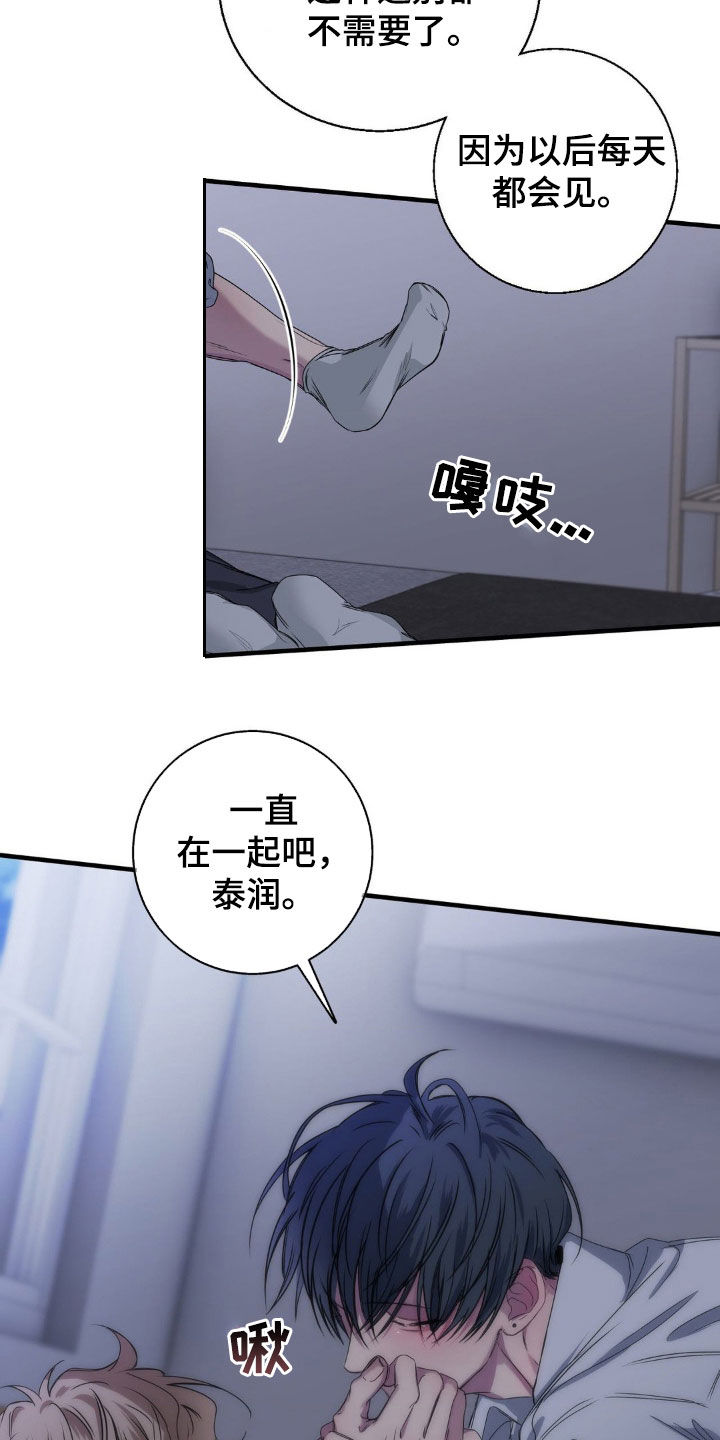 消极的恋爱漫画,第55章：都是你的错（第一季完结）5图