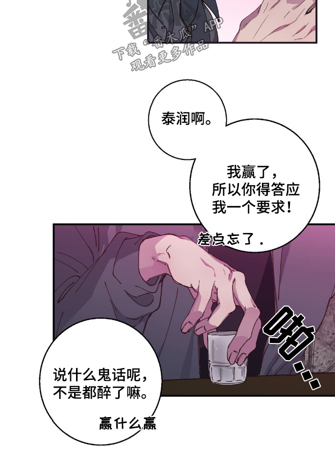 消极的恋爱有第二季吗漫画,第29章：神志不清4图