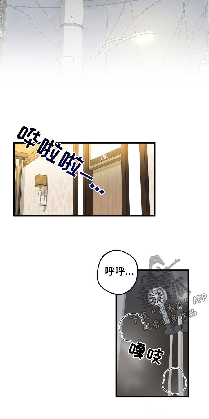 消极的恋爱漫画,第20章：真是可笑5图