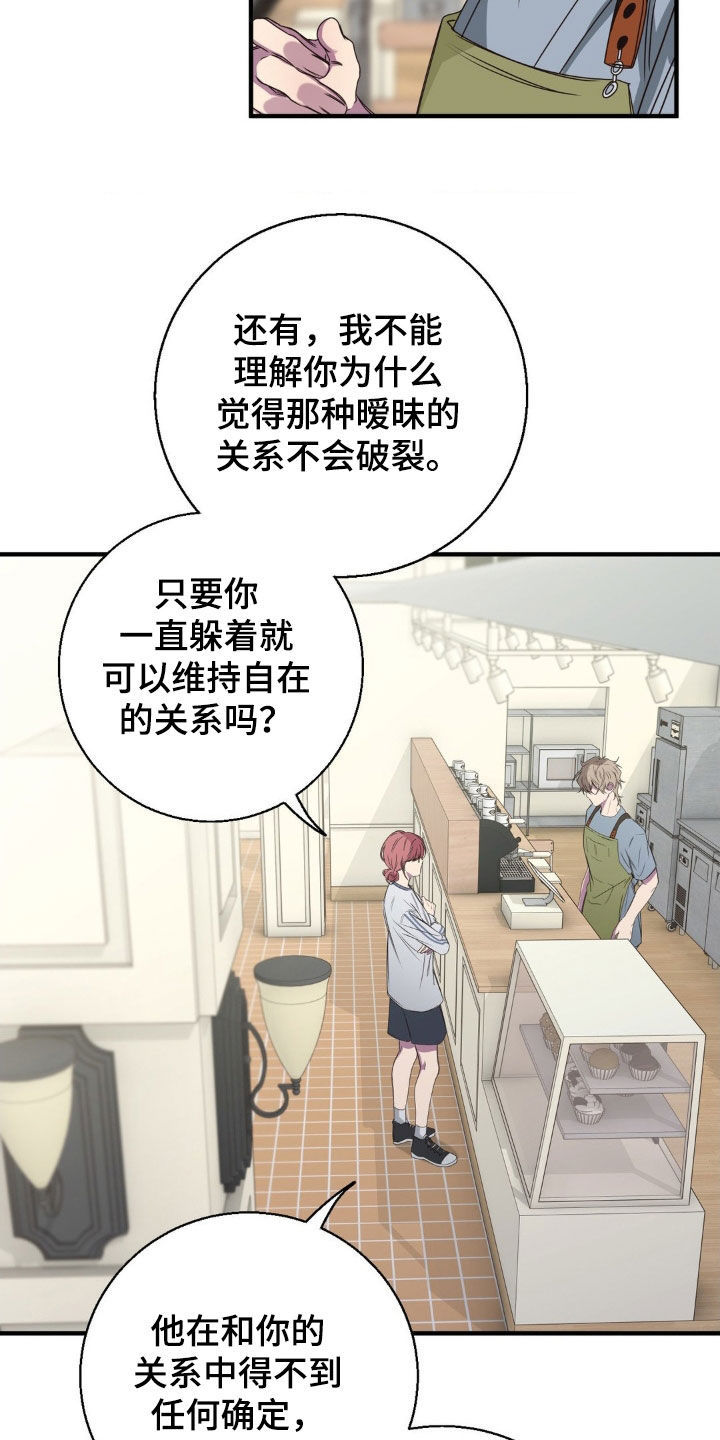 消极的恋爱什么时候更新漫画,第48章：这太自私了5图