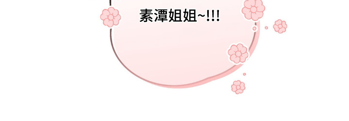 消极的恋爱什么时候更新漫画,第33章：没那么讨厌3图