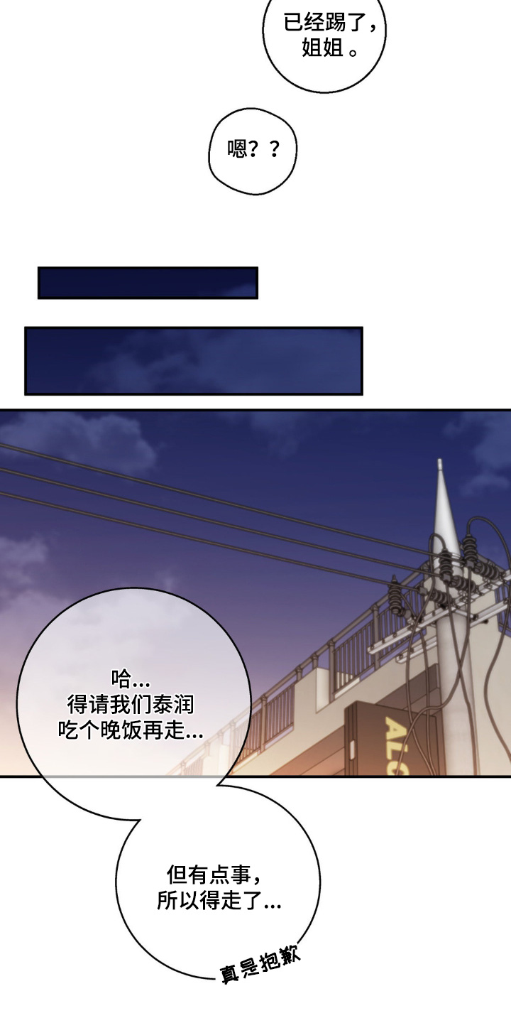 消极的恋爱漫画免费观看全集漫画,第34章：旁边是谁2图