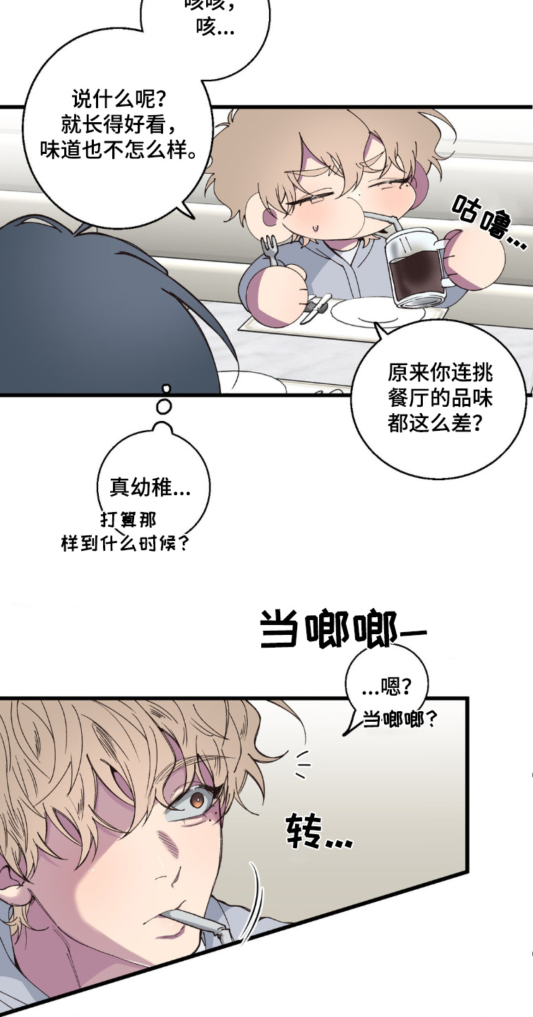 消极的恋爱漫画,第24章：紧张一天2图