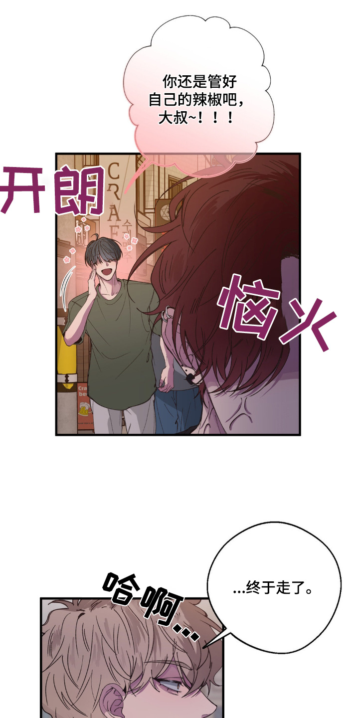 消极的恋爱什么时候更新漫画,第27章：给你喝4图