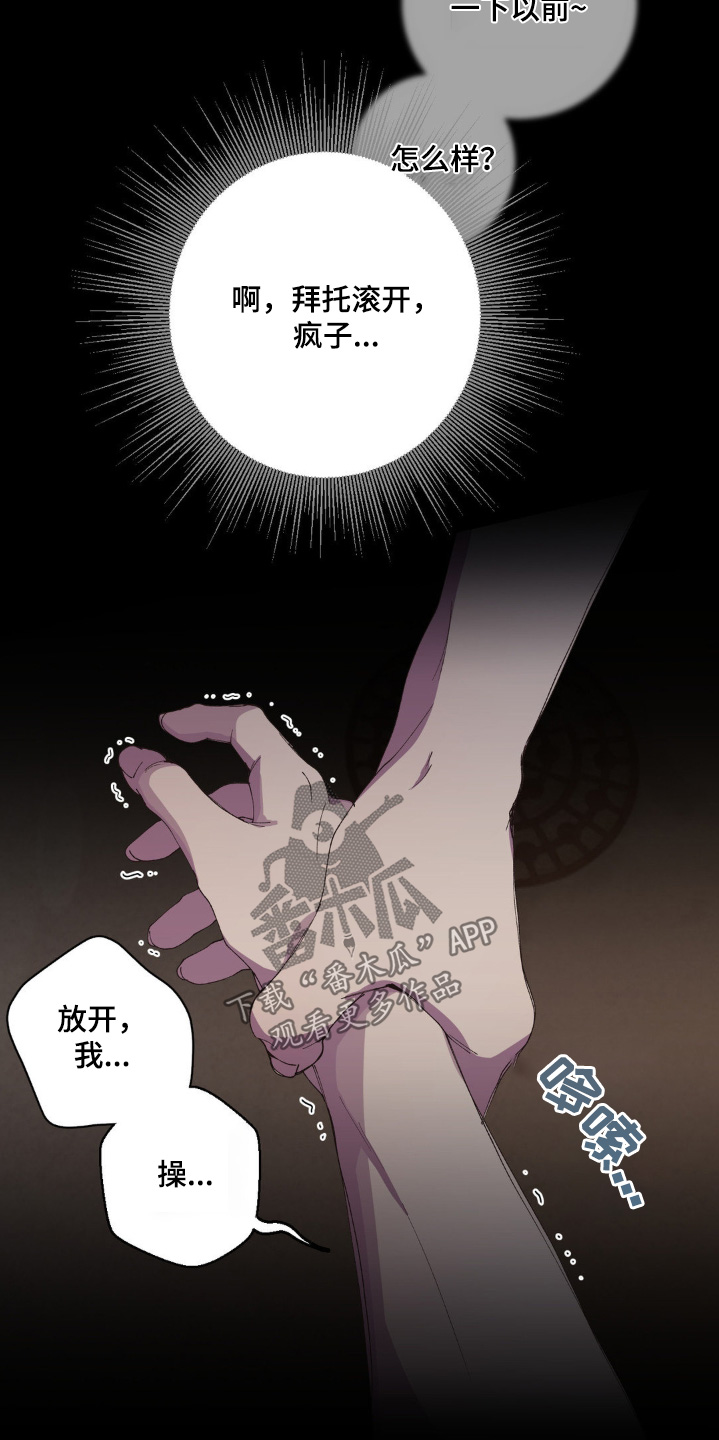 消极的恋爱韩文漫画,第26章：忍无可忍5图