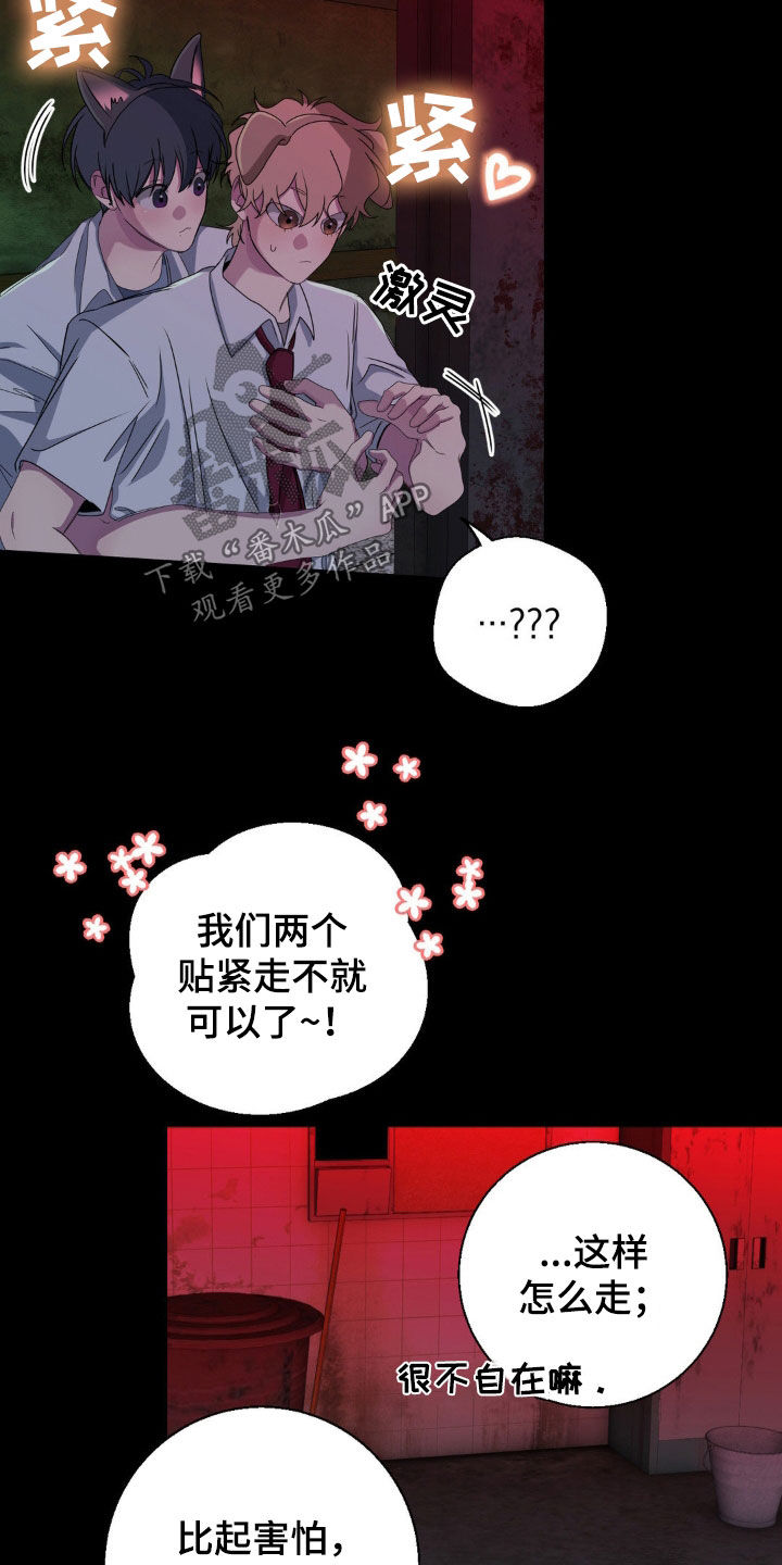 消极的恋爱漫画,第51章：鬼屋1图