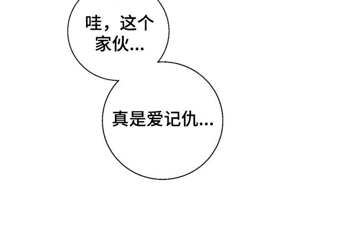消极的恋爱什么时候更新漫画,第47章：真是爱爱记仇4图