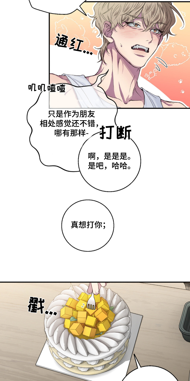 消极的恋爱什么时候更新漫画,第33章：没那么讨厌1图