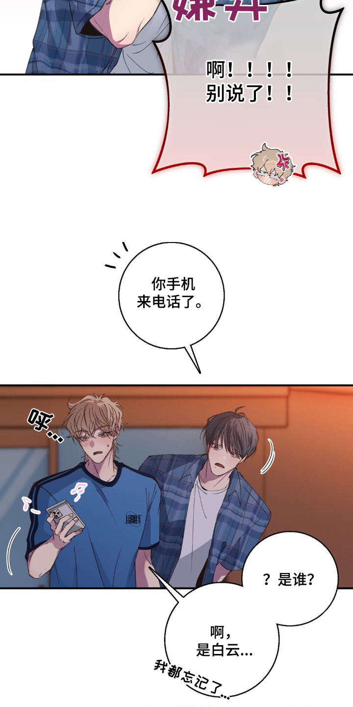 消极的恋爱小说全集漫画,第35章：在联系1图