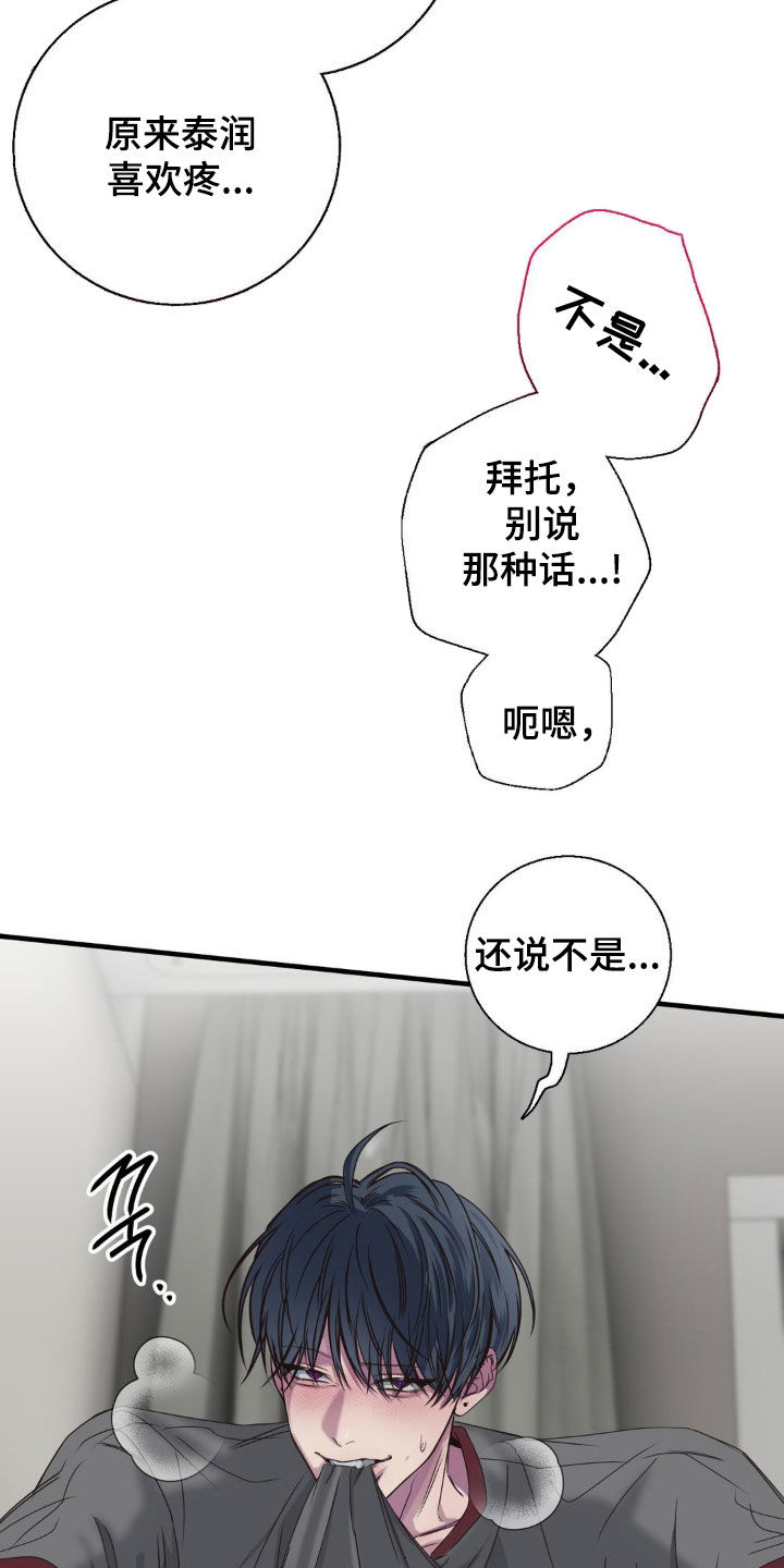 消极的恋爱26话漫画,第45章：你真是疯子5图