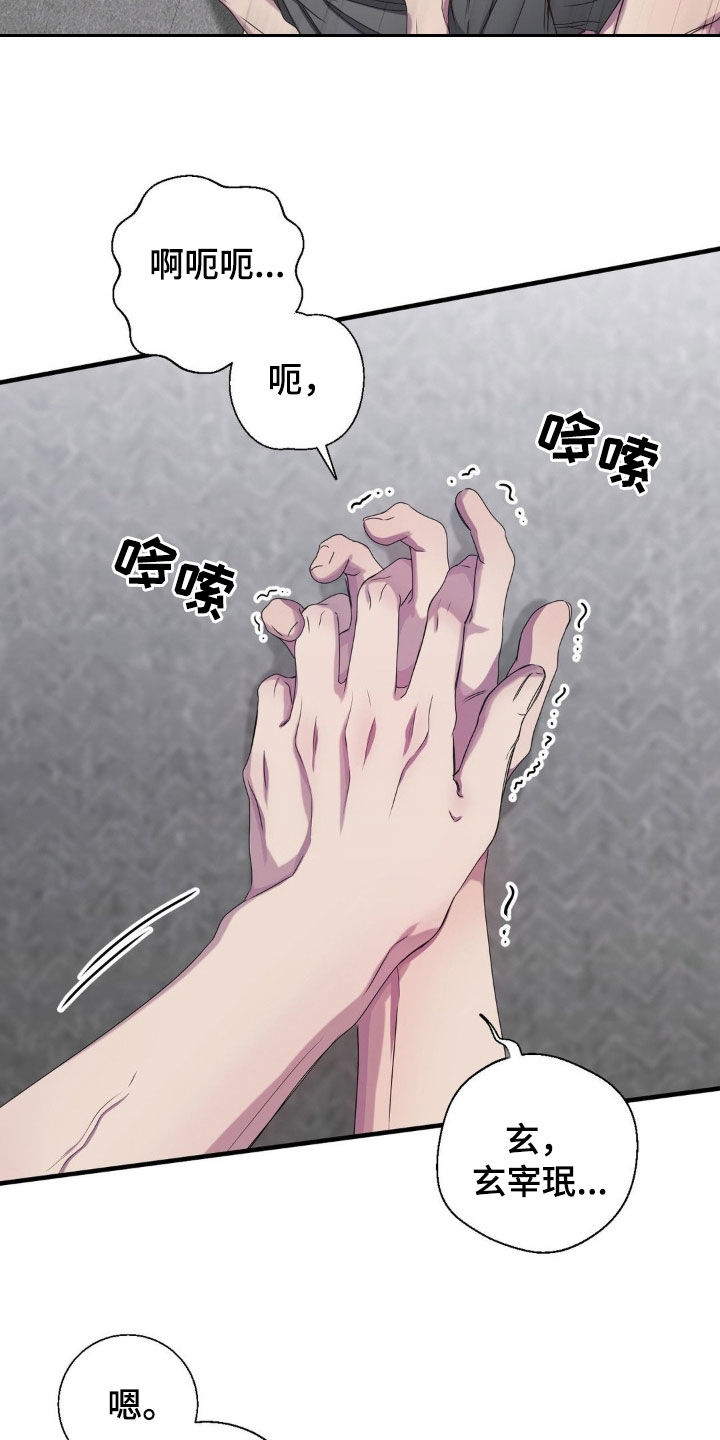 消极的恋爱26话漫画,第45章：你真是疯子2图