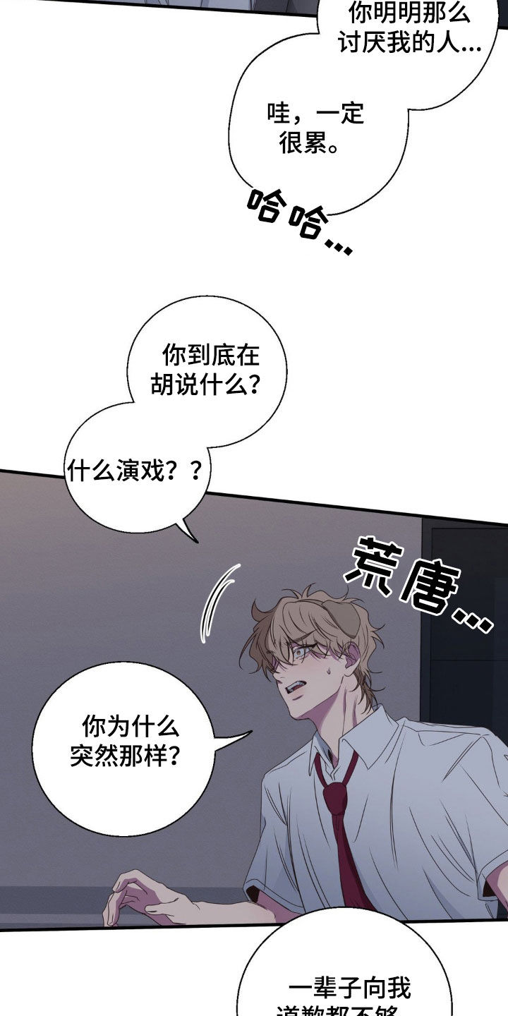 消极的恋爱漫画,第53章：一辈子痛苦5图