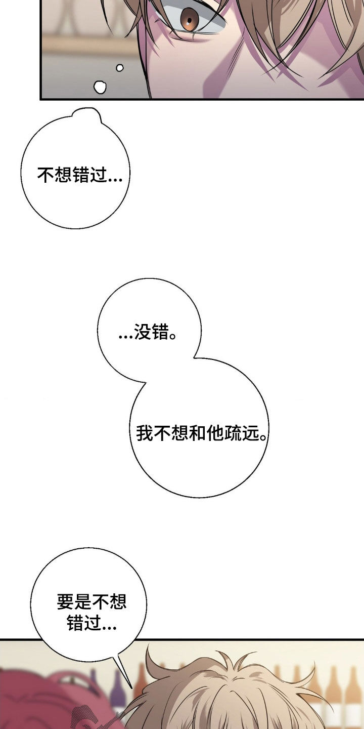 消极的恋爱什么时候更新漫画,第48章：这太自私了5图