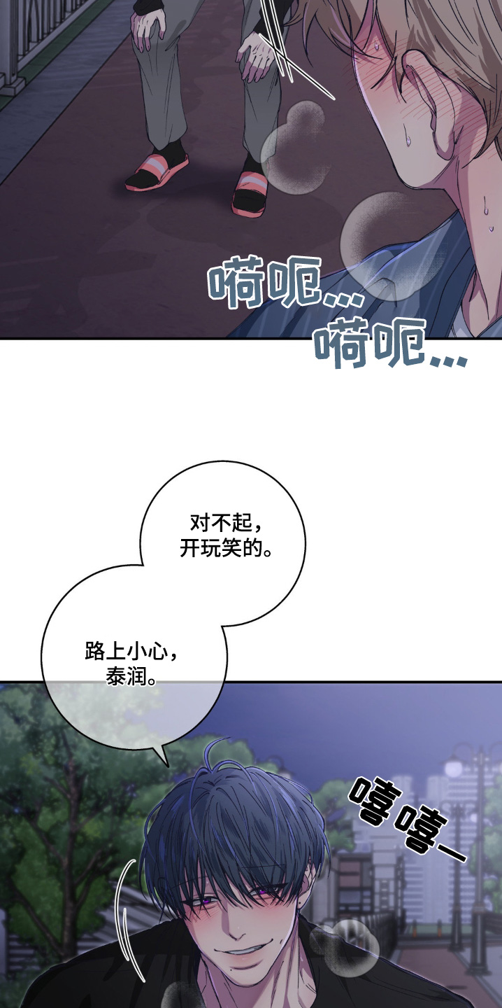 消极的恋爱什么时候更新漫画,第32章：好辣2图