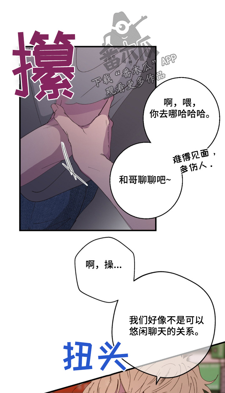 消极的恋爱什么时候更新漫画,第26章：忍无可忍1图