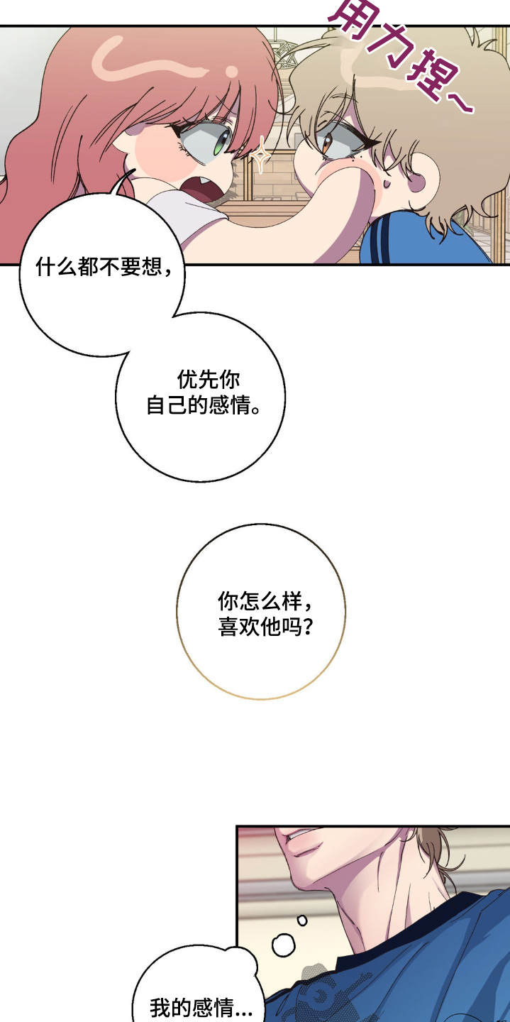 消极的恋爱漫画免费观看全集漫画,第34章：旁边是谁3图