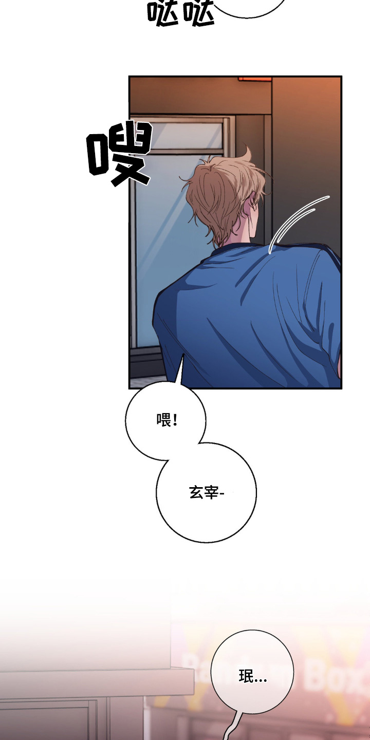 消极的恋爱开头漫画,第34章：旁边是谁1图