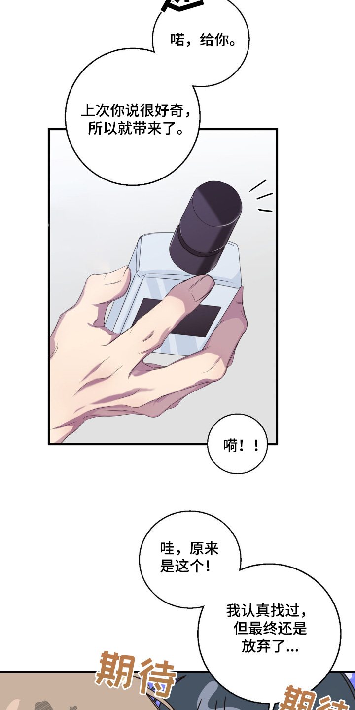 消极的恋爱开头漫画,第41章：香水3图