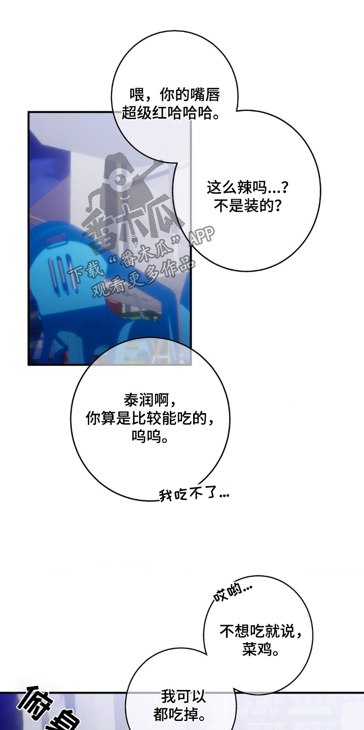 消极的恋爱什么时候更新漫画,第32章：好辣1图