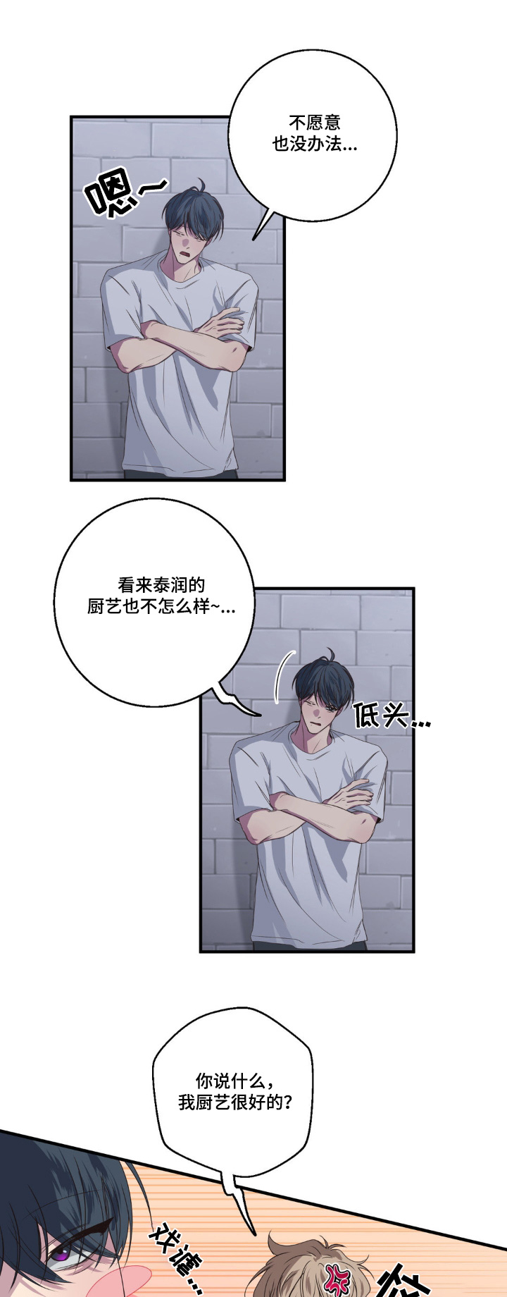 消极的恋爱感觉是什么漫画,第38章：好像喜欢你1图