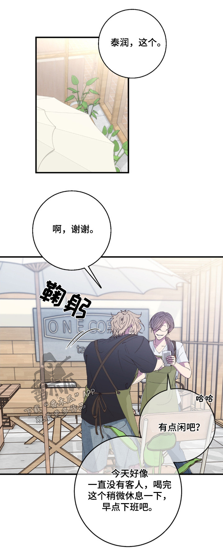 消极的恋爱铅笔画漫画,第27章：给你喝1图