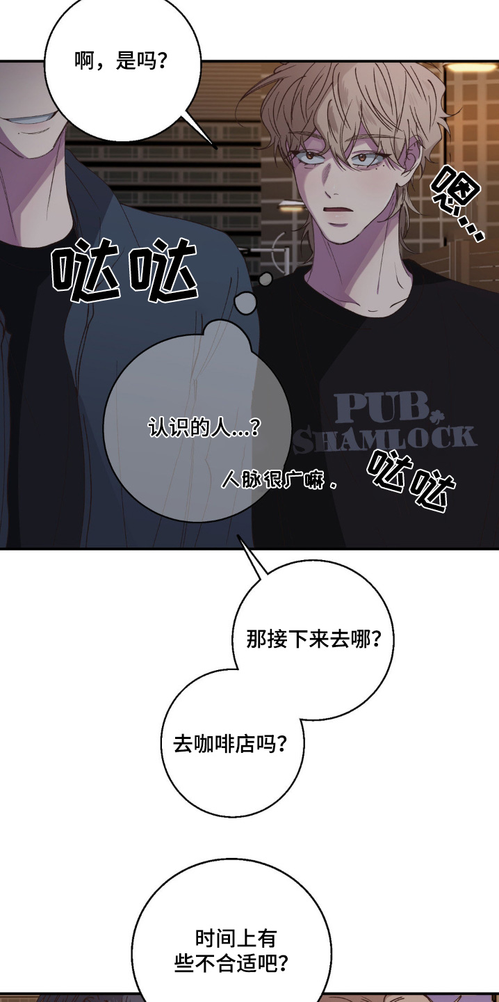 消极的恋爱韩文漫画,第28章：朋友一起2图