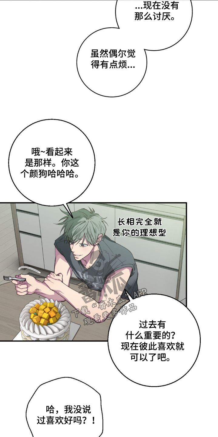 消极的恋爱漫画,第33章：没那么讨厌5图