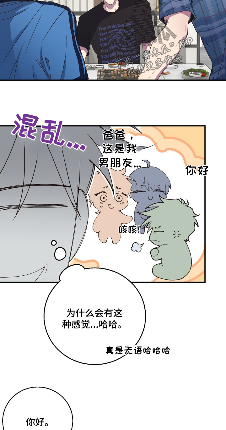 消极的恋爱漫画免费观看全集漫画,第36章：什么关系3图