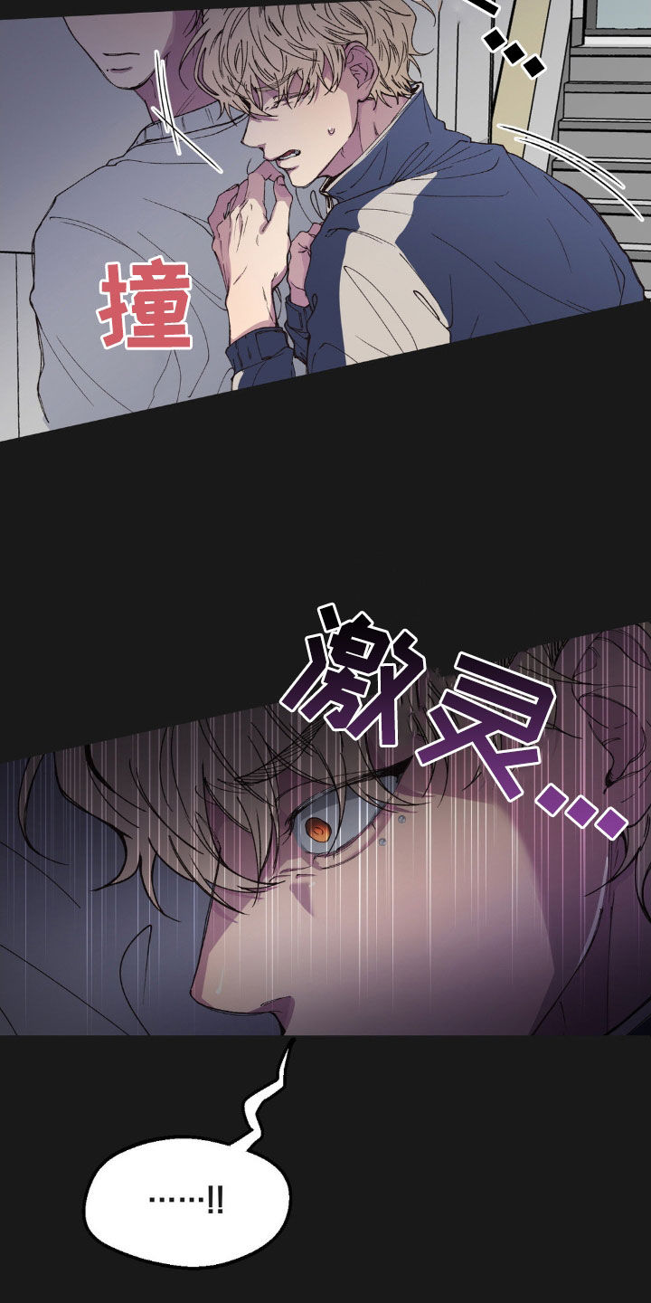 消极的恋爱漫画,第19章：赎罪5图