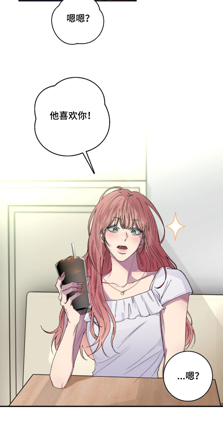 消极的恋爱有第二季吗漫画,第33章：没那么讨厌1图