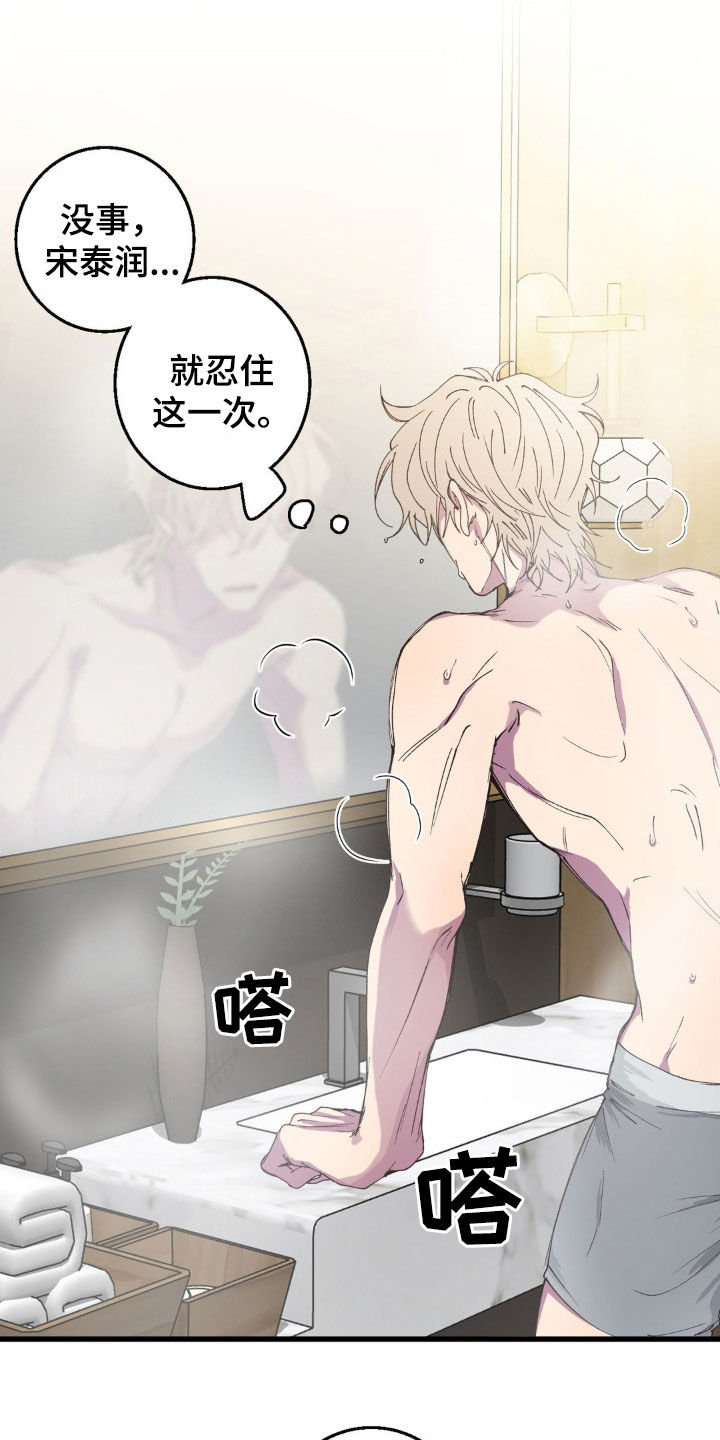 消极的恋爱26话漫画,第20章：真是可笑1图