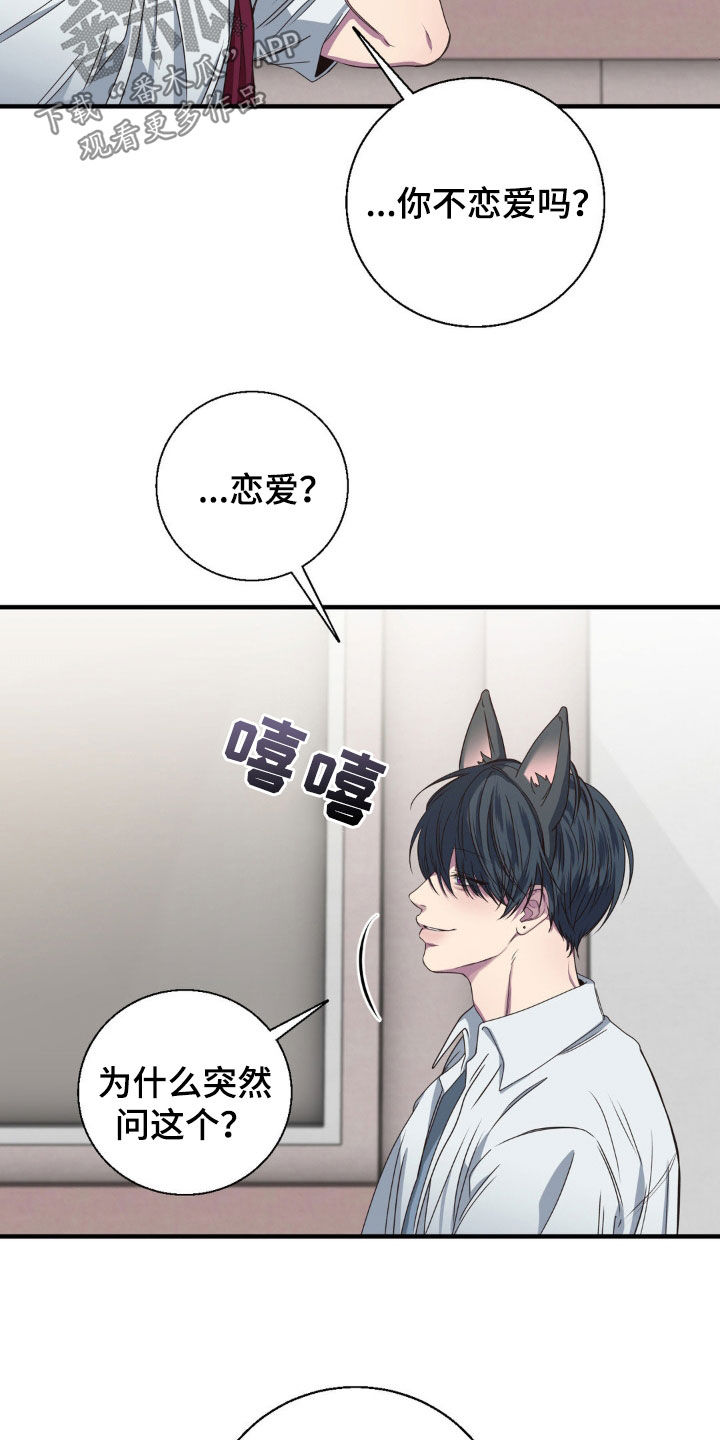 消极的恋爱漫画,第51章：鬼屋3图