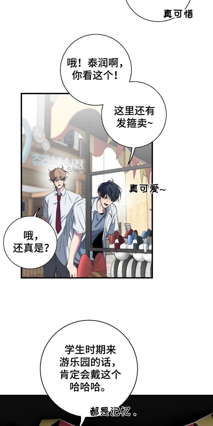 消极的恋爱什么时候更新漫画,第50章：游乐园3图