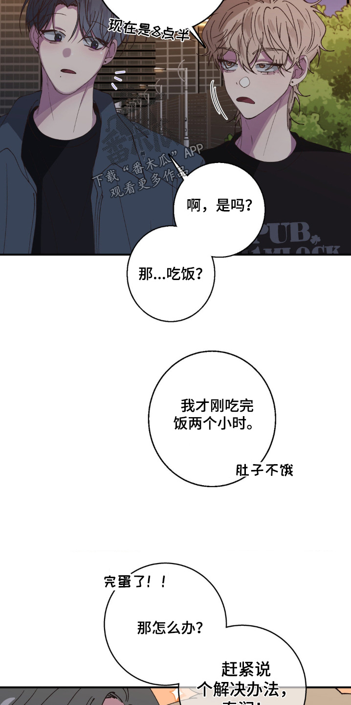 消极的恋爱韩文漫画,第28章：朋友一起3图