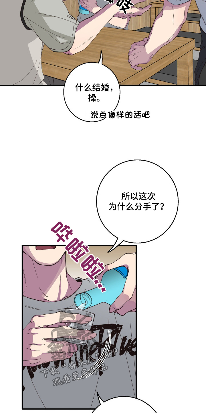 消极的恋爱漫画,第25章：为什么分手4图