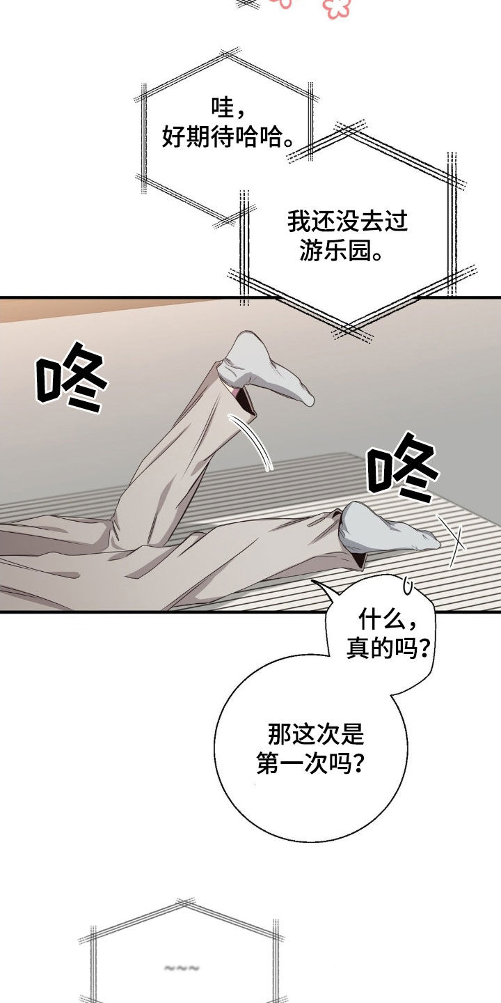 消极的恋爱什么时候更新漫画,第49章：做个好梦5图