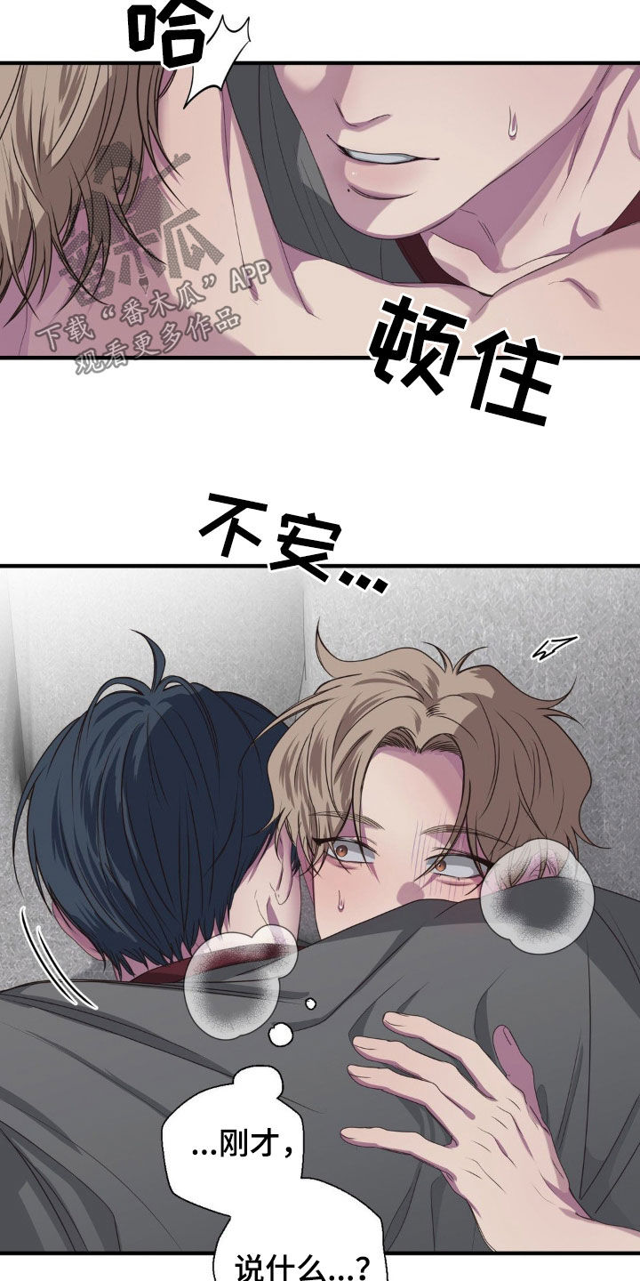消极的恋爱什么时候更新漫画,第45章：你真是疯子5图