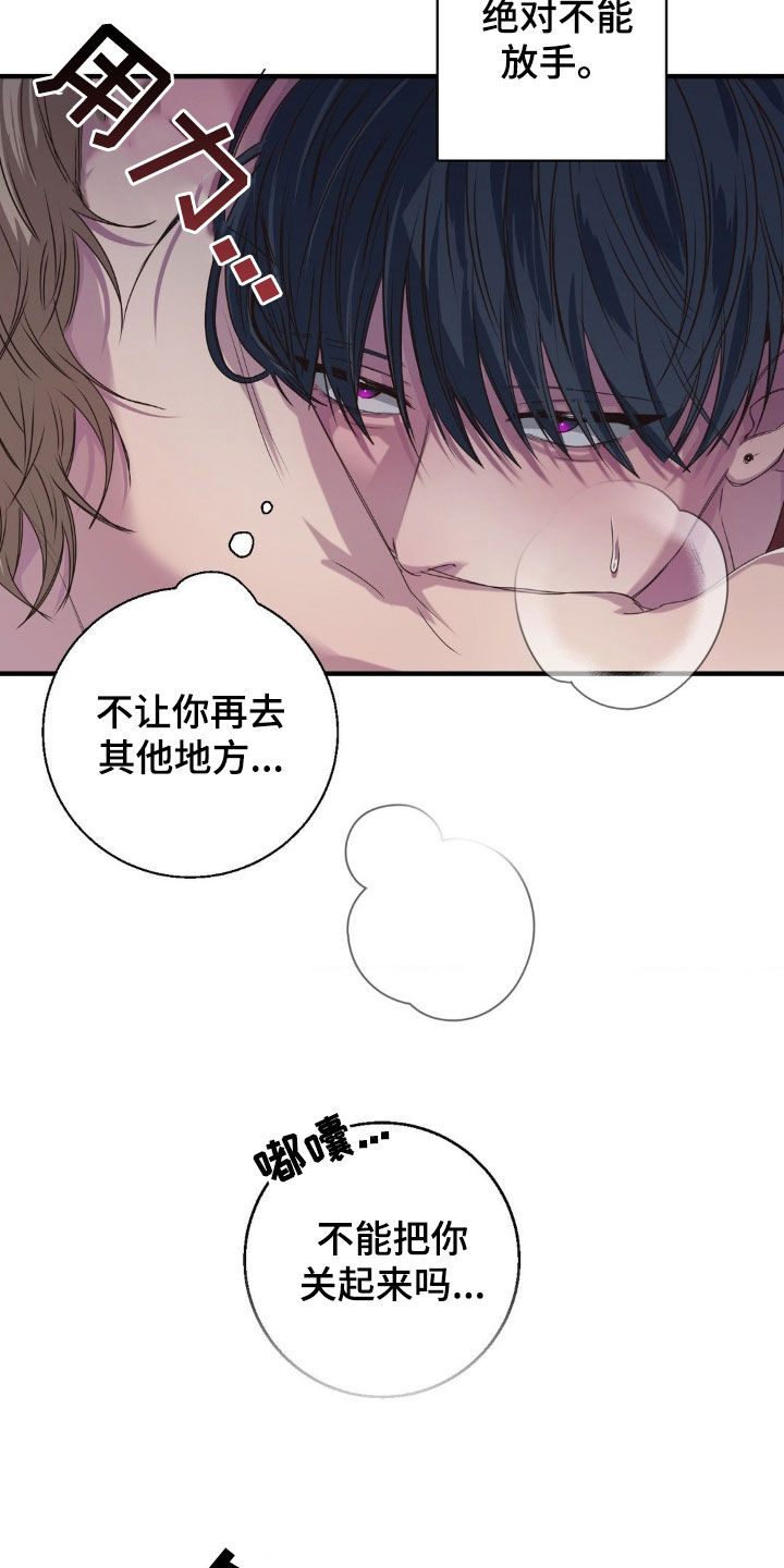 消极的恋爱什么时候更新漫画,第45章：你真是疯子4图