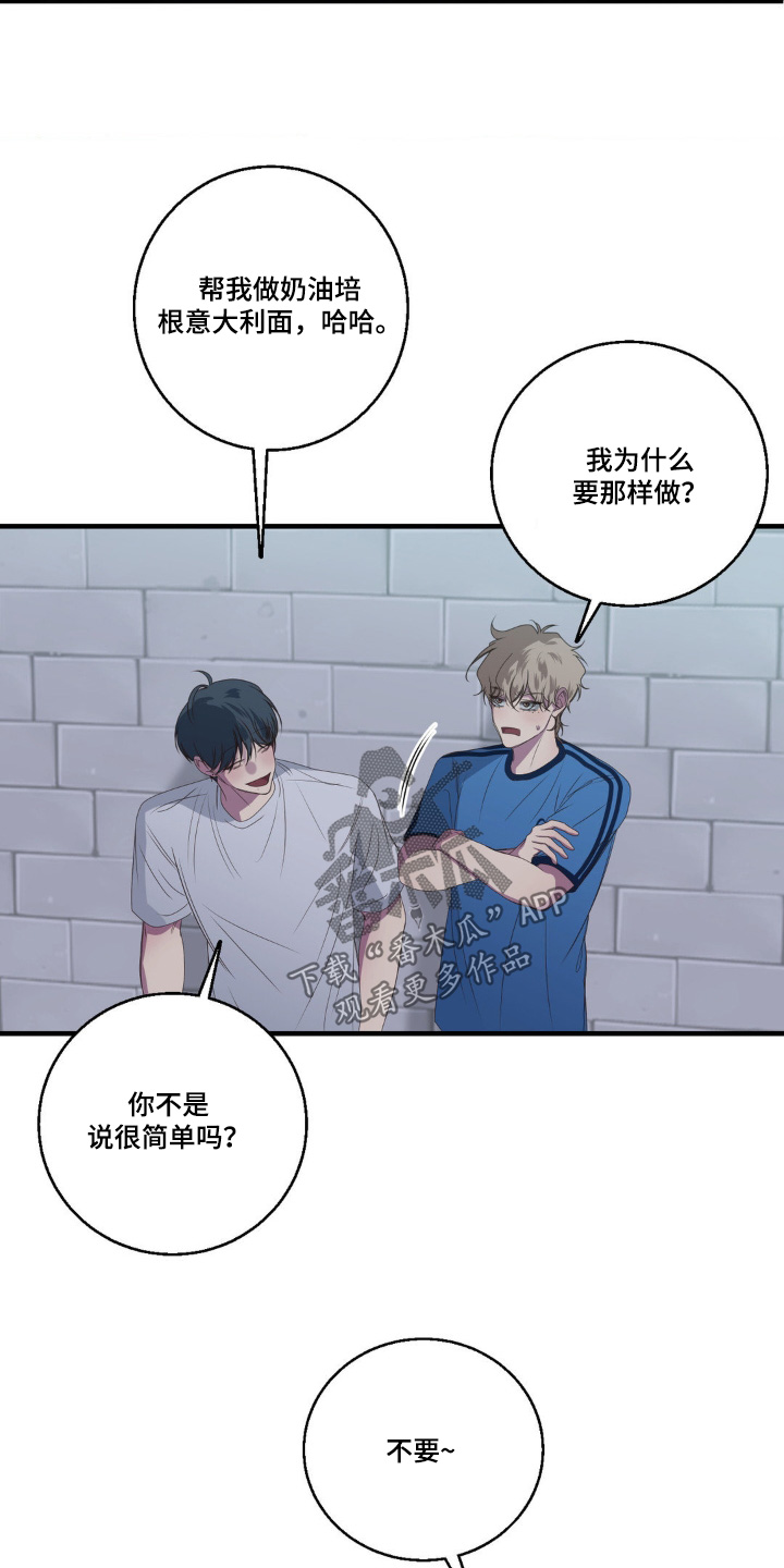 消极的恋爱26话漫画,第37章：你喜欢吃甜食4图