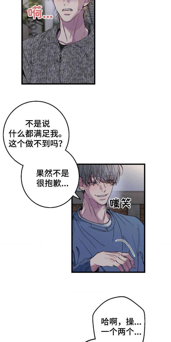 消极的恋爱漫画,第20章：真是可笑3图