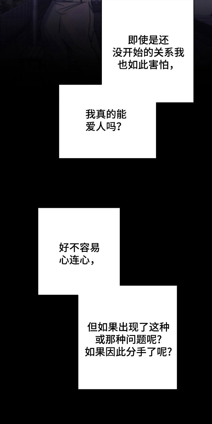 消极的恋爱铅笔画漫画,第46章：那可不行2图