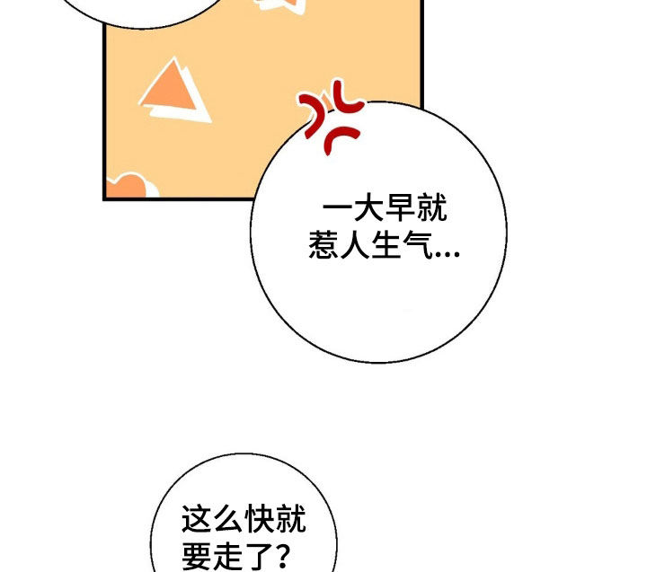 消极的恋爱漫画,第47章：真是爱爱记仇3图