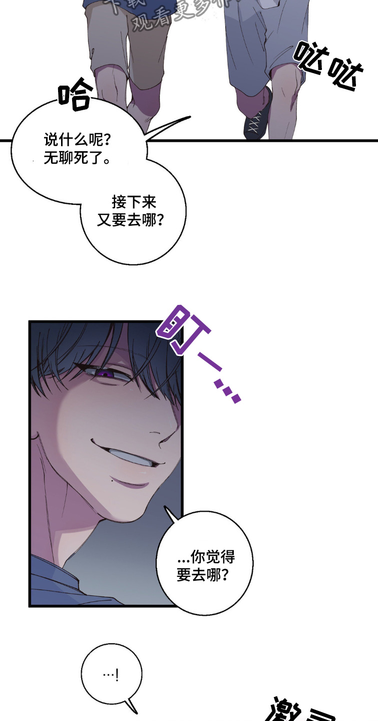 消极的恋爱漫画免费观看全集漫画,第24章：紧张一天3图