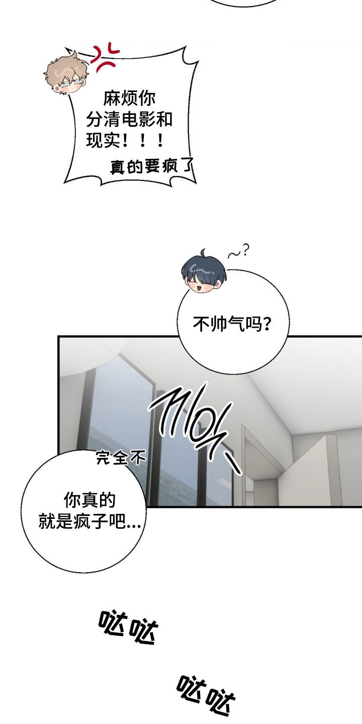 消极的恋爱26话漫画,第45章：你真是疯子1图